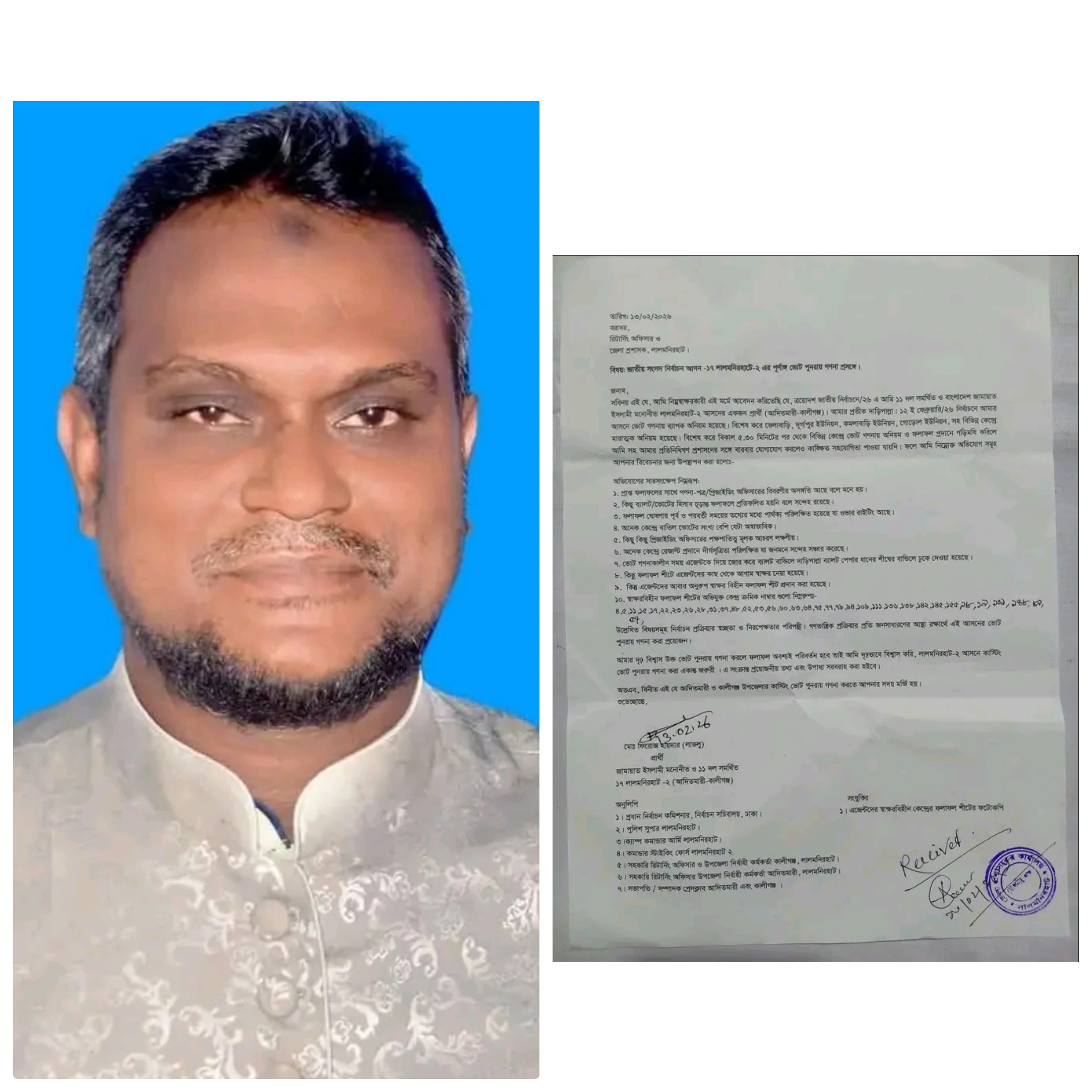 লালমনিরহাট-২ আসনে ভোট পুনর্গণনার দাবি, ফলাফলে গরমিলের অভিযোগে রিটার্নিং কর্মকর্তার কাছে লিখিত আবেদন