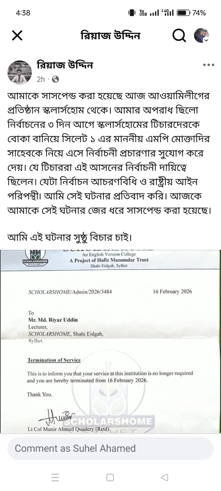 সিলেট ১ আসনে আচরণবিধি লঙ্ঘনের প্রতিবাদ করায় চাকরিচ্যুত স্কুল শিক্ষক