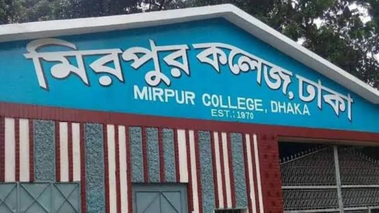 মিরপুর কলেজে টাকার বিনিময়ে ১৩ খণ্ডকালীন শিক্ষককে স্থায়ীকরণ
