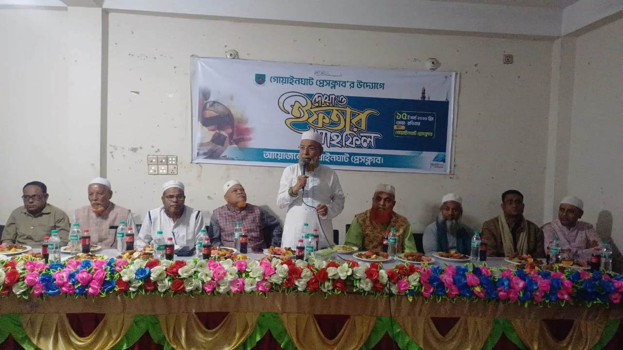 গোয়াইনঘাট প্রেসক্লাবের  ইফতার মাহফিল অনুষ্ঠিত