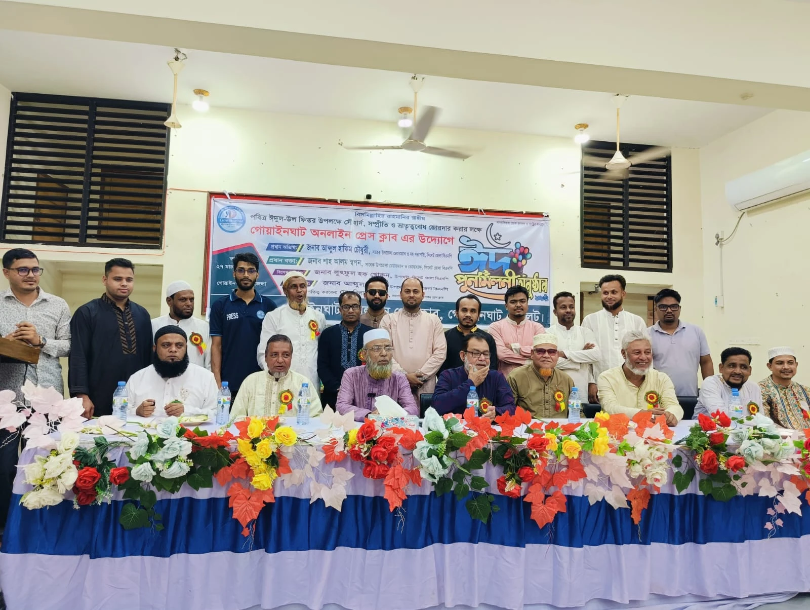 গোয়াইনঘাট অনলাইন প্রেস ক্লাবের ঈদ পুনর্মিলনী