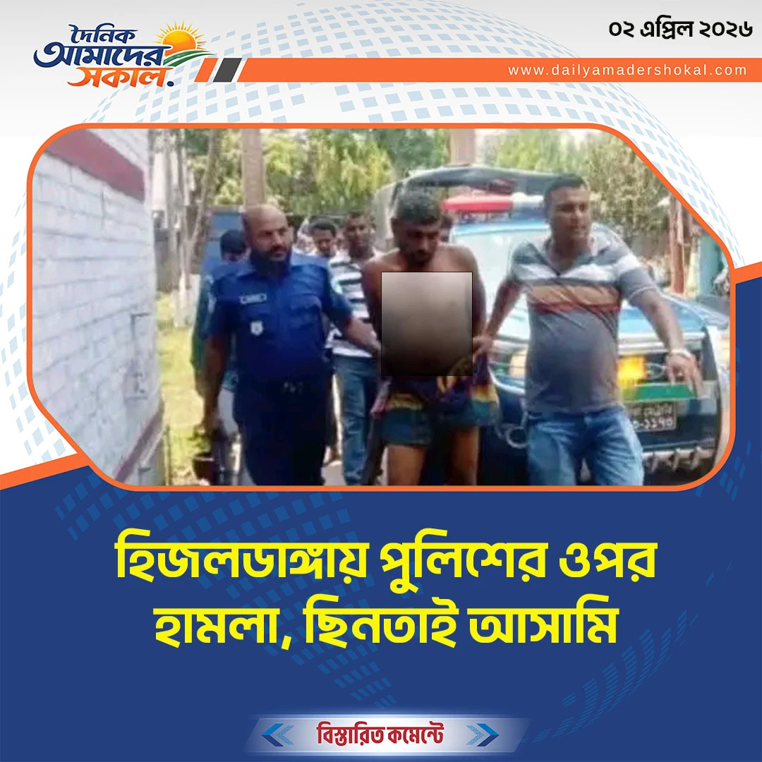 মাইকে গুজব ছড়িয়ে হামলা, পুলিশের ওপর আক্রমণ করে আসামি ছিনতাই; পুনরায় গ্রেফতার