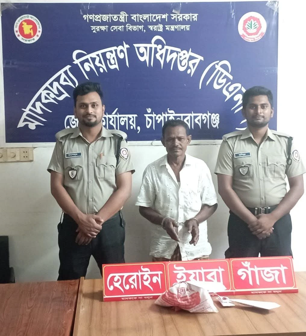 চাঁপাইনবাবগঞ্জে হেরোইন, ইয়াবা ও গাঁজাসহ একজন গ্রেফতার