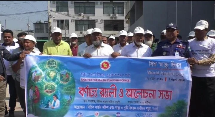 নওগাঁয় বিশ্ব স্বাস্থ্য দিবস পালিত, শোভাযাত্রা ও আলোচনা সভা অনুষ্ঠিত হয়