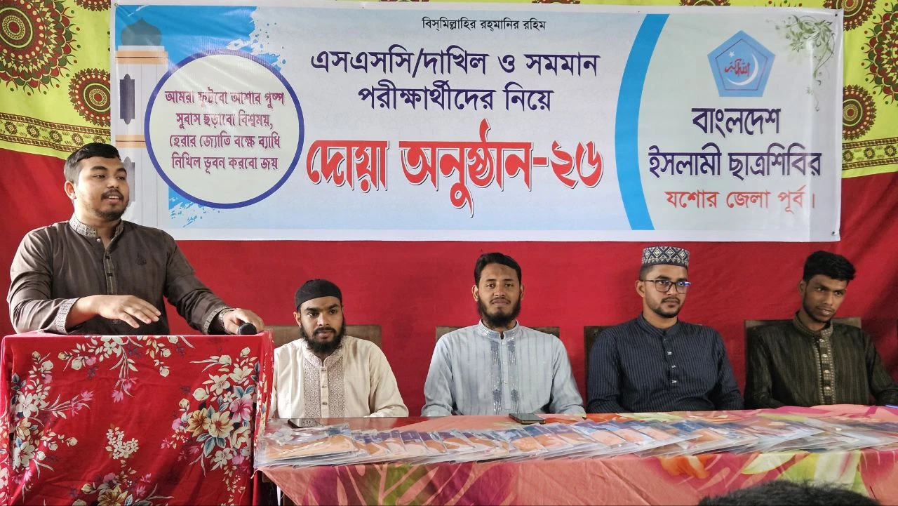 যশোরে ছাত্রশিবিরের দোয়া মাহফিল ও শিক্ষা সামগ্রী বিতরণ