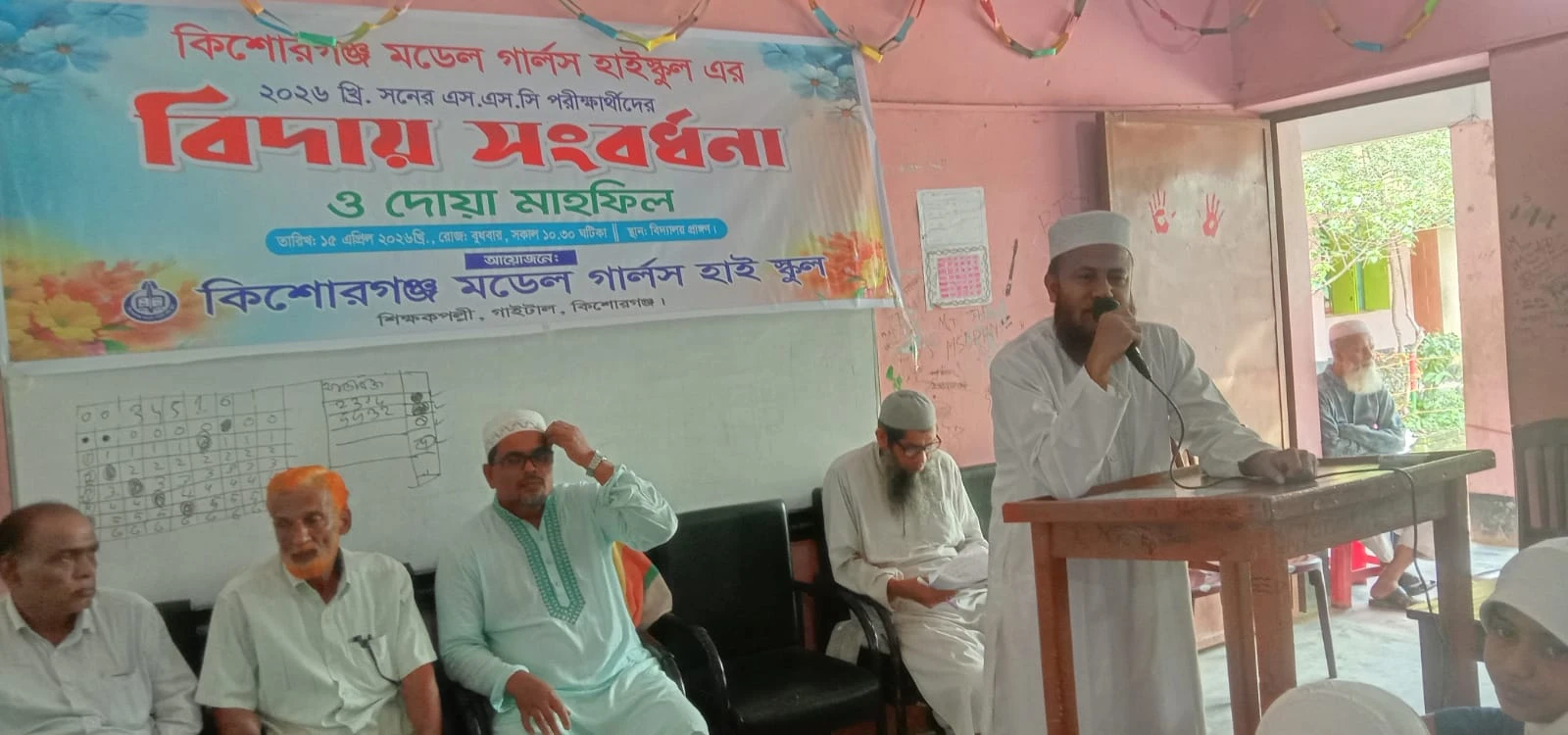 কিশোরগঞ্জ মডেল গার্লস হাই স্কুলে এসএসসি ২০২৬ পরীক্ষার্থীদের বিদায় ও দোয়া মাহফিল অনুষ্ঠিত