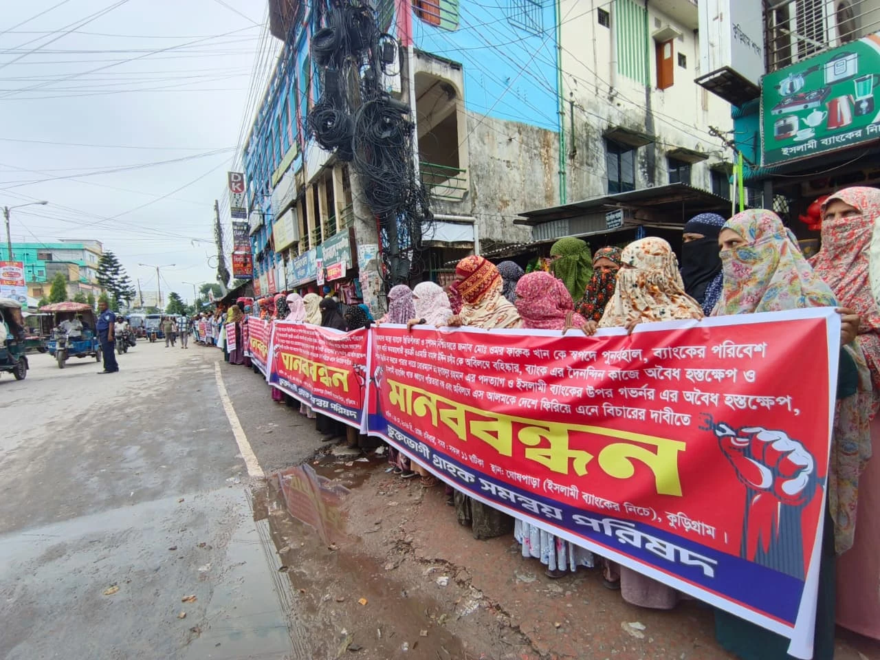 কুড়িগ্রামে ইসলামী ব্যাংকের অনিয়মের প্রতিবাদে মানববন্ধন