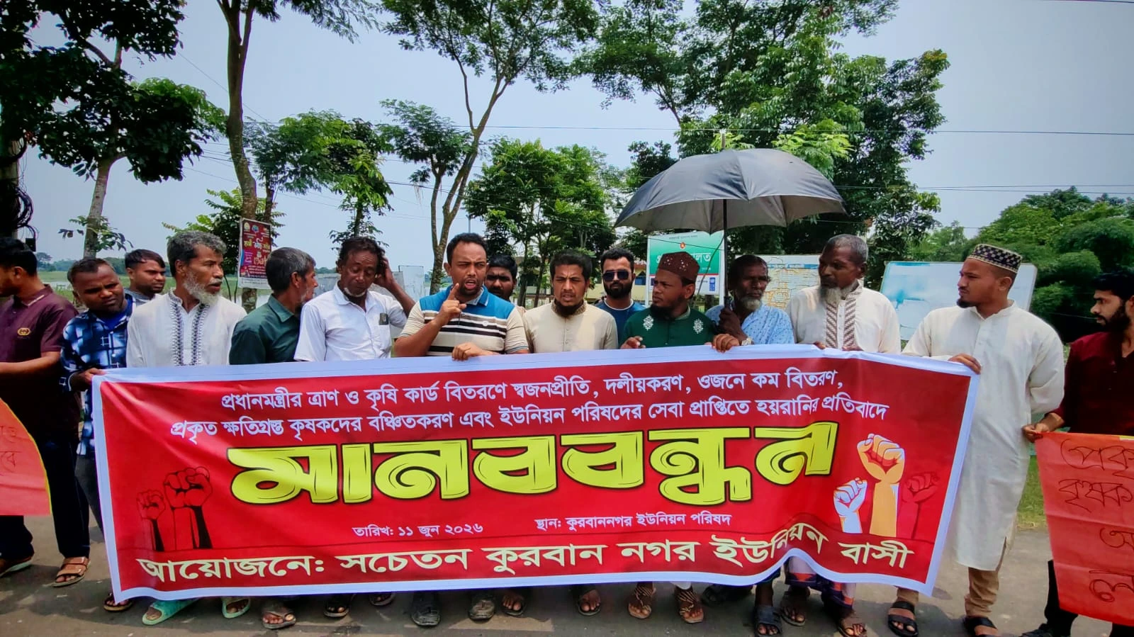 প্রধানমন্ত্রীর ত্রাণ ও কৃষি কার্ডে স্বজনপ্রীতির অভিযোগে  মানববন্ধন
