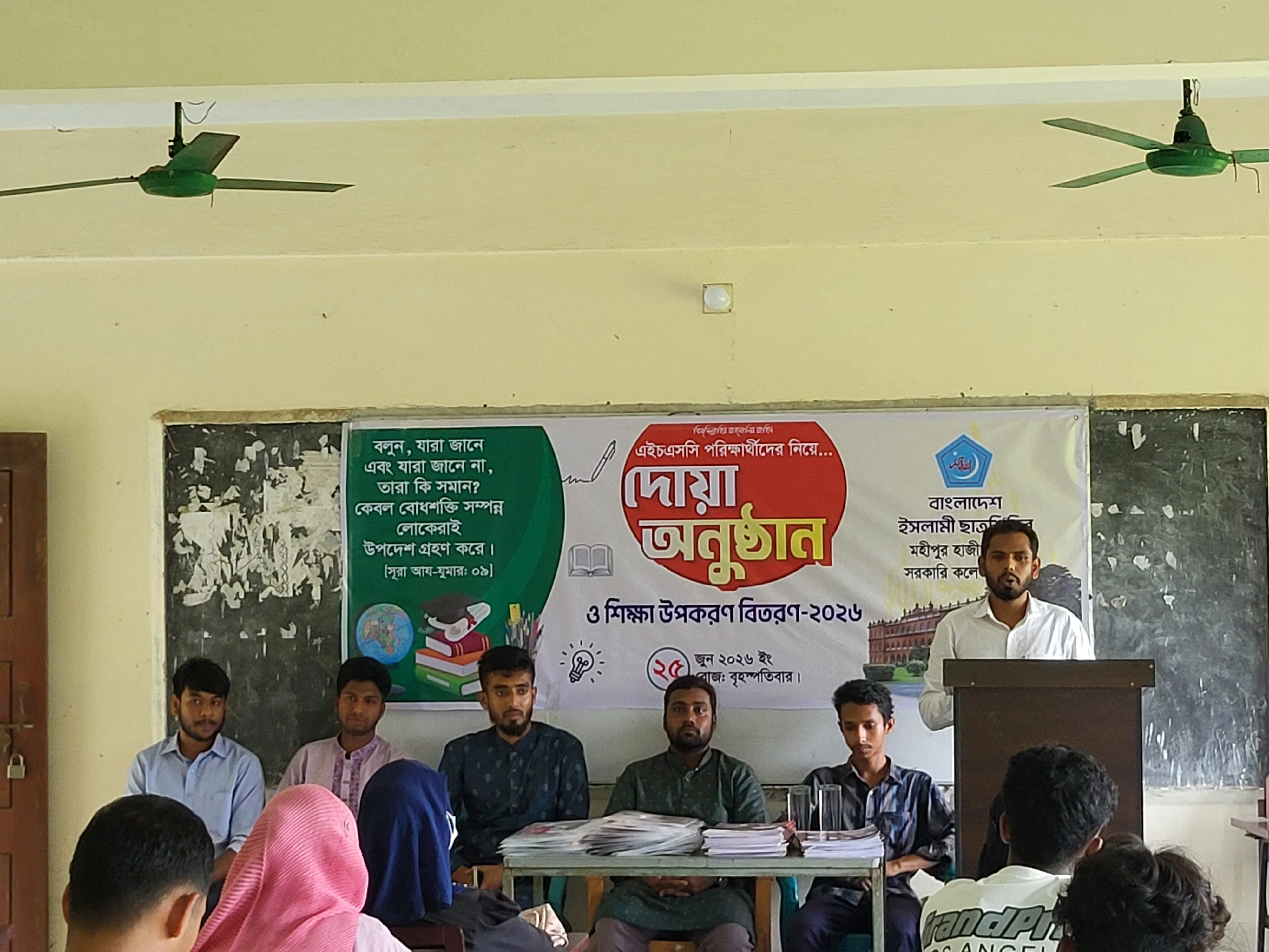 এইচএসসি পরীক্ষার্থীদের নিয়ে দোয়া ও শিক্ষা উপকরণ বিতরণ
