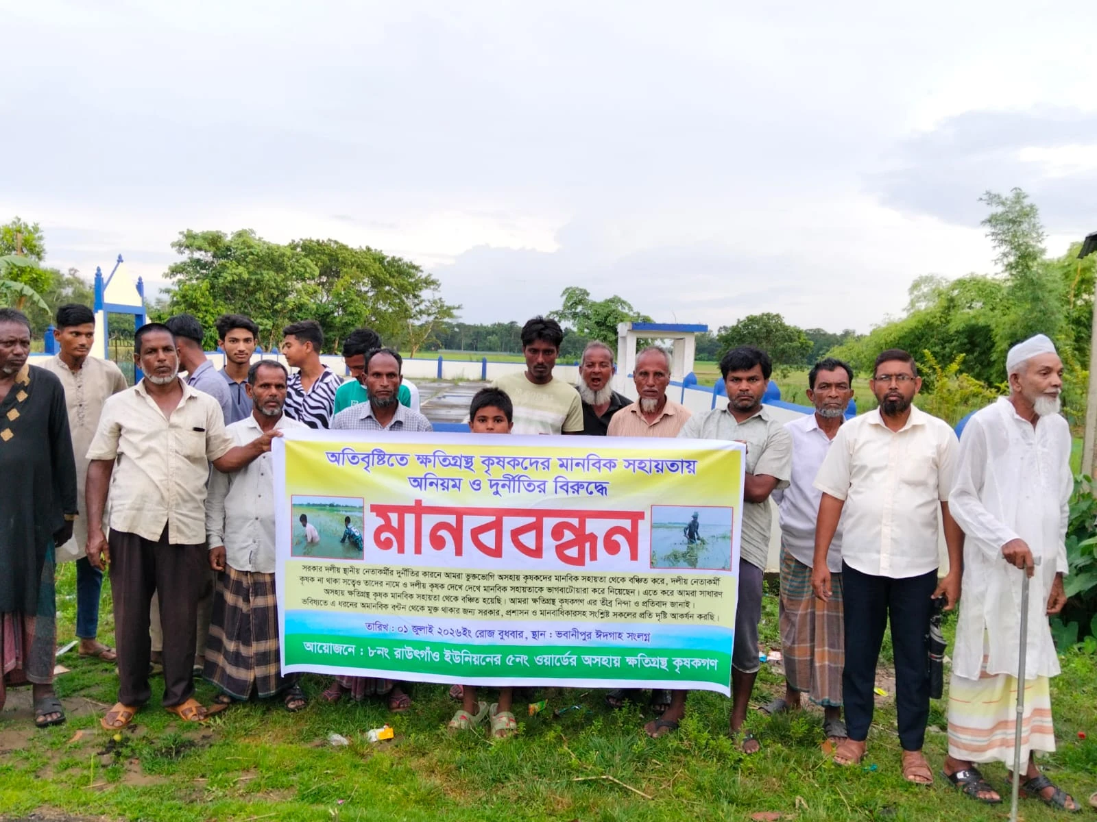 কুলাউড়ায় মানবিক সহায়তা বিতরণে অনিয়মের অভিযোগ: ভুক্তভোগী কৃষকদের মানববন্ধন