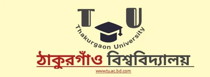 ঠাকুরগাঁও বিশ্ববিদ্যালয়ে ১৬টি শূন্যপদে নিয়োগ, আবেদন শেষ ২৩ জুলাই