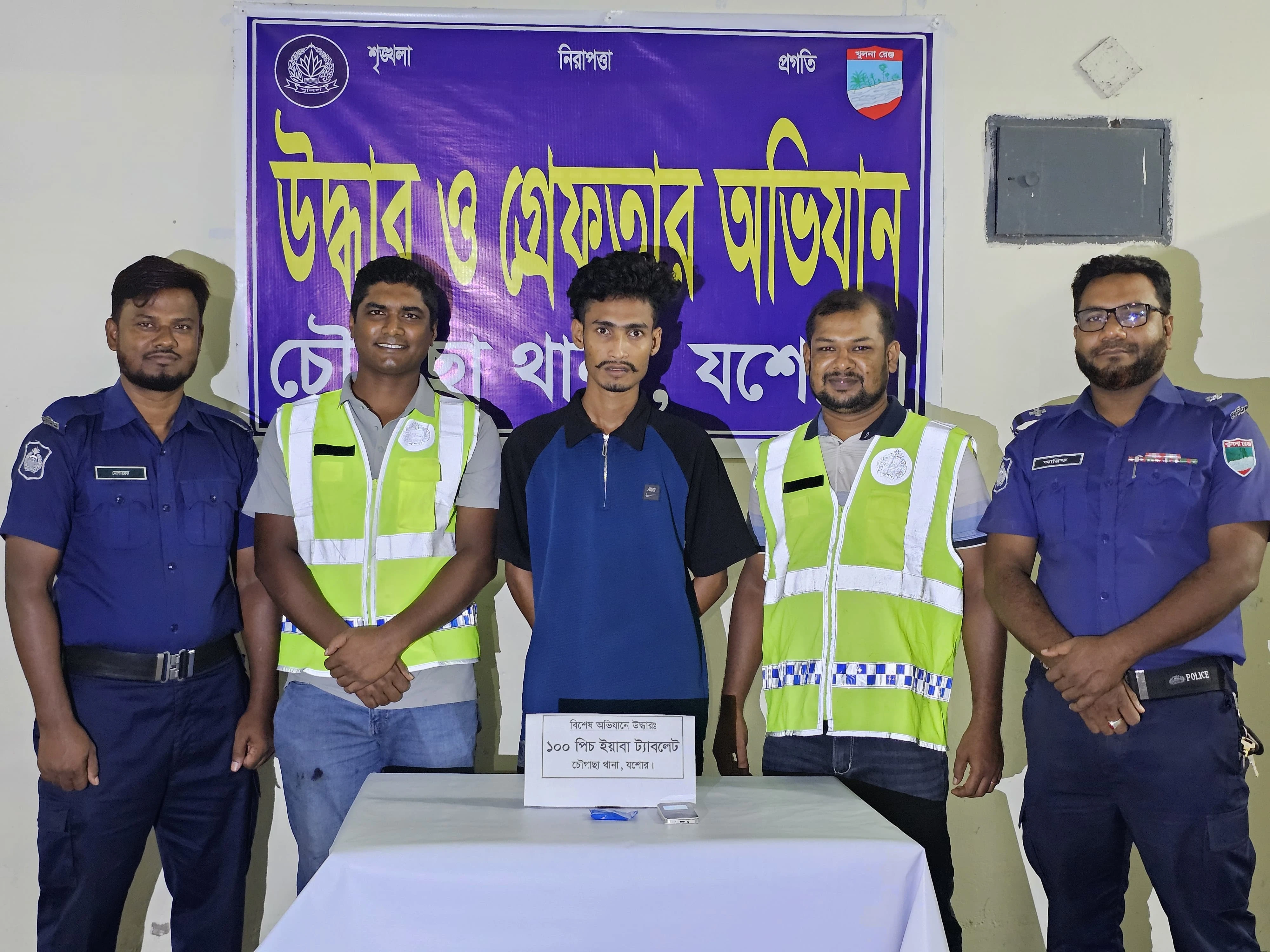 চৌগাছা থানা পুলিশ কর্তৃক চলমান বিশেষ অভিযানে ১০০ পিচ ইয়াবা ট্যাবলেট সহ ০১ জন আসামী গ্রেফতার