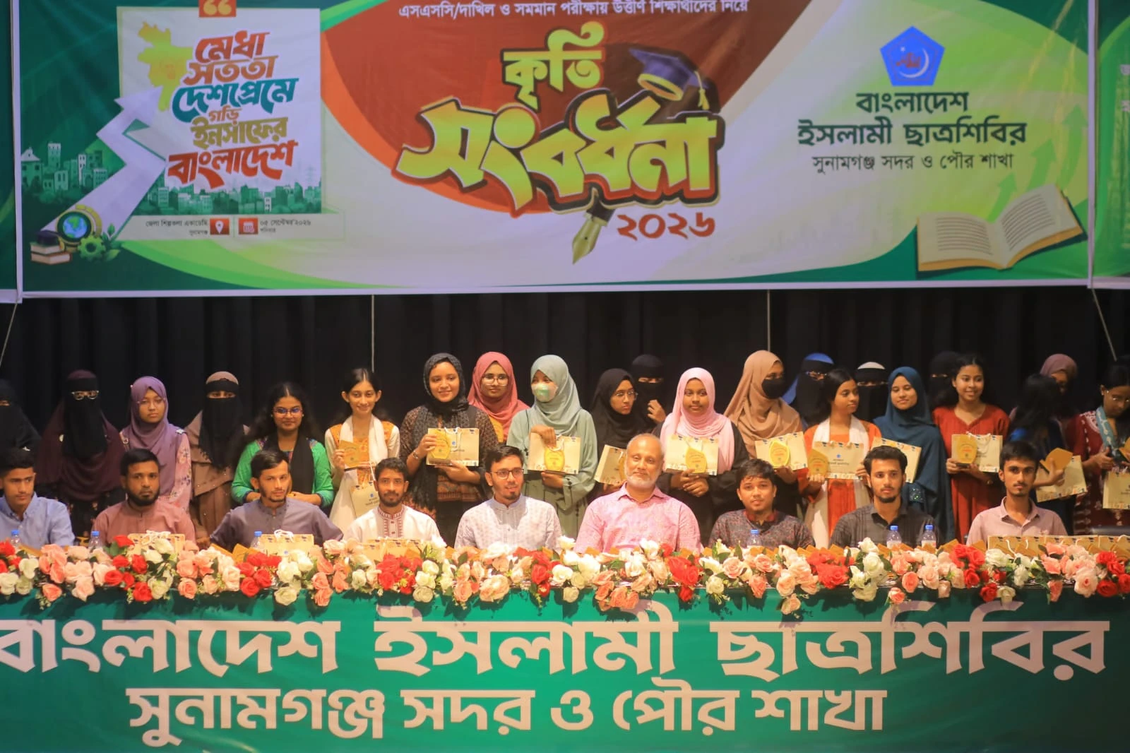 ৩ শতাধিক কৃতি শিক্ষার্থীকে সংবর্ধনা দিল সুনামগঞ্জ ছাত্রশিবির